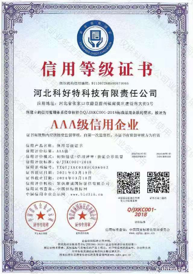 AAA级信用企业 证书