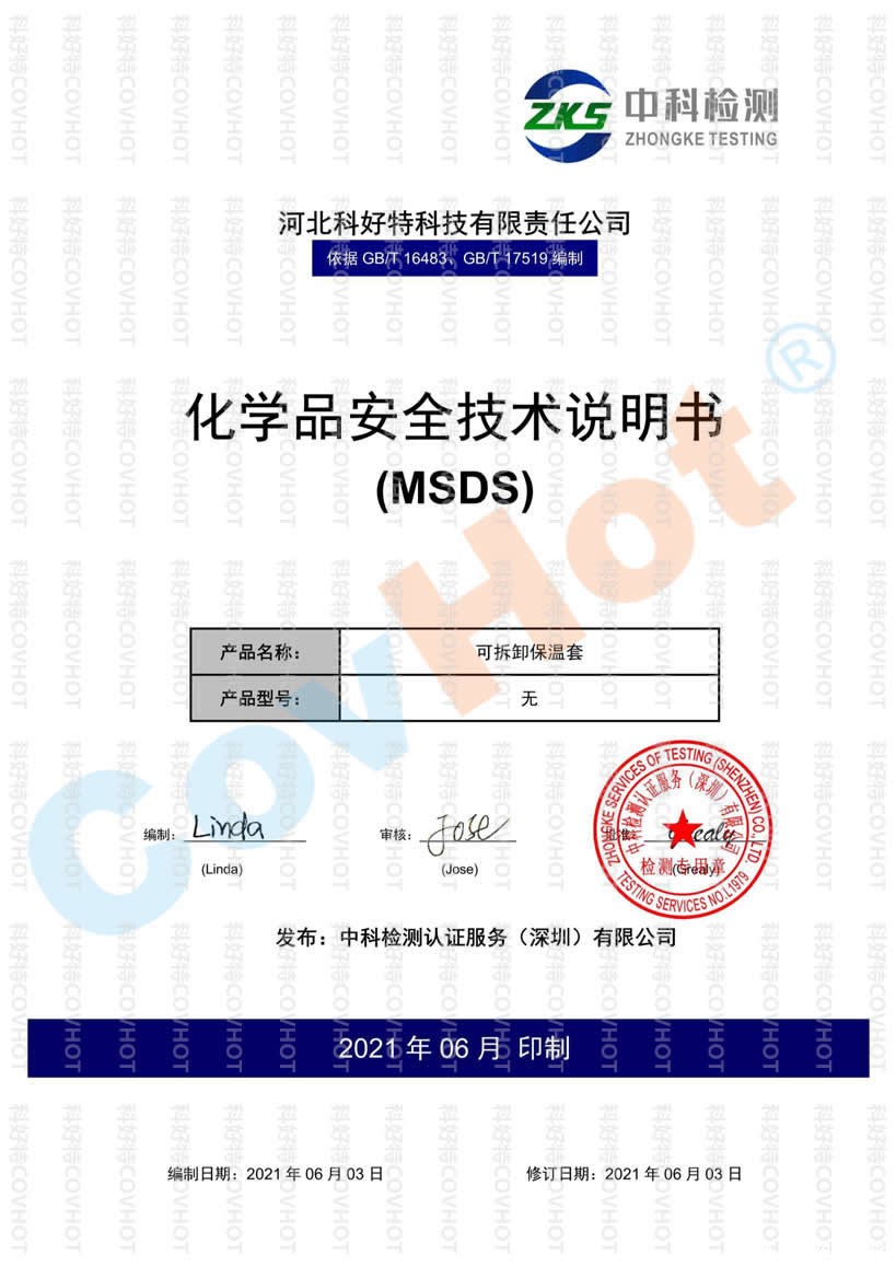 MSDS-米兰国际足球赛官网covhot