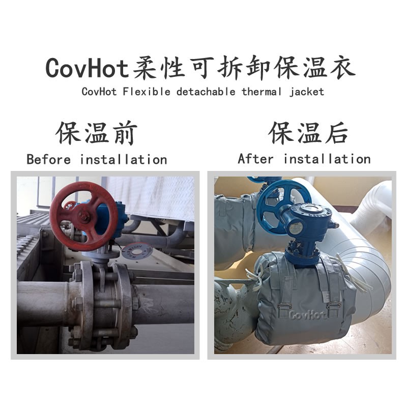 柔性可拆卸阀门保温套的产品优势